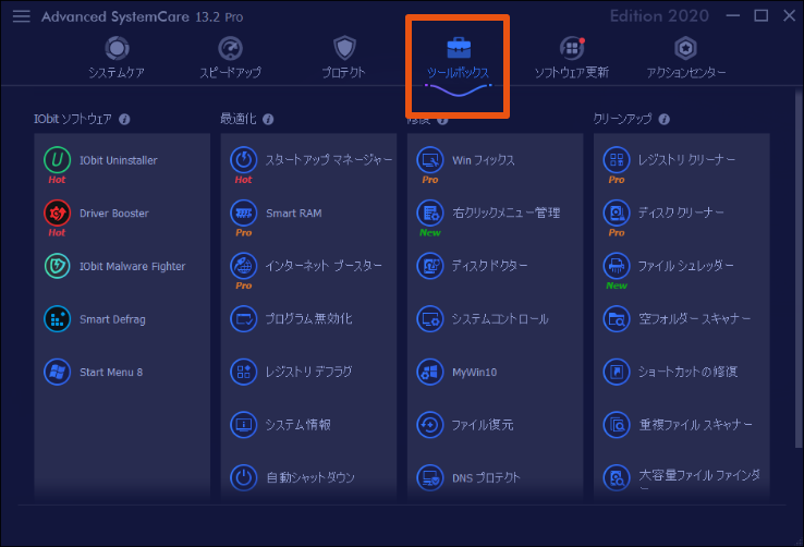 Advanced SystemCare 13画面
