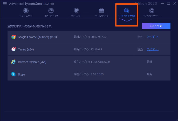 Advanced SystemCare 13画面