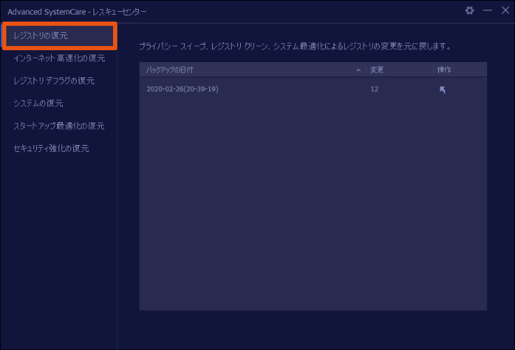 Advanced SystemCare 13画面