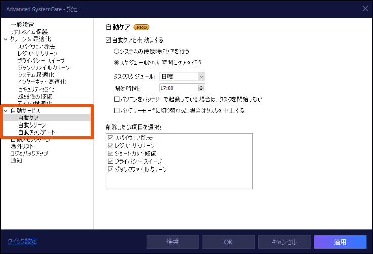 Advanced SystemCare 13画面