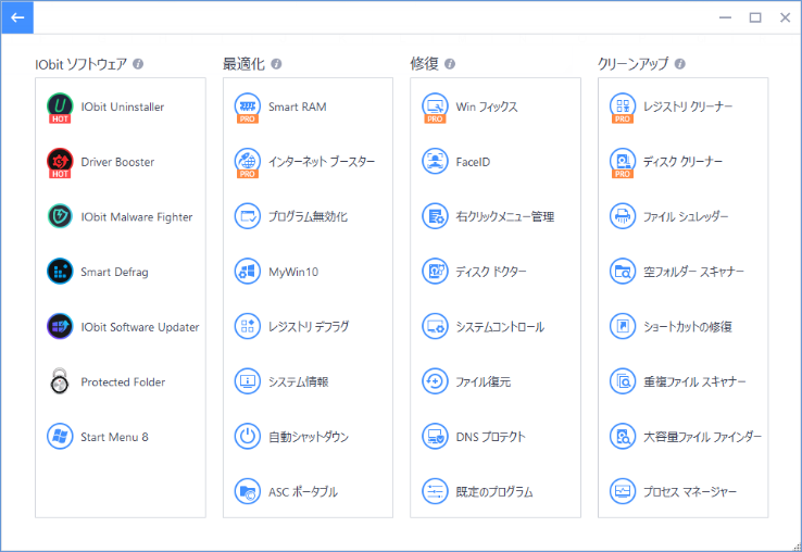 Advanced SystemCare 15 PRO画面
