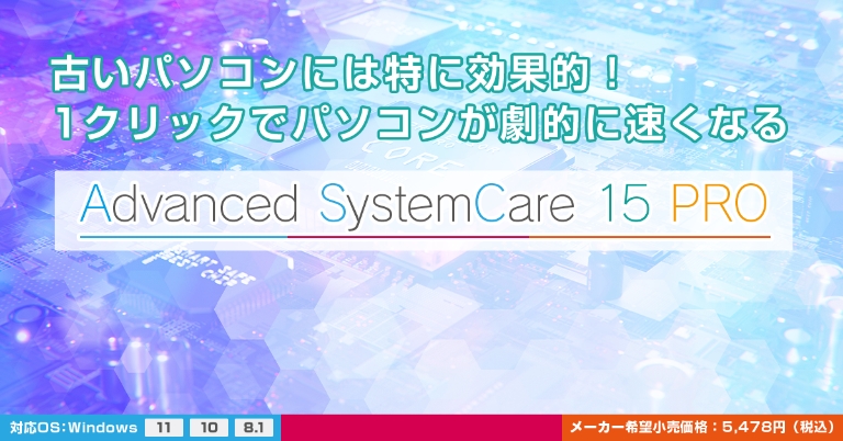 Advanced SystemCare 15 PRO