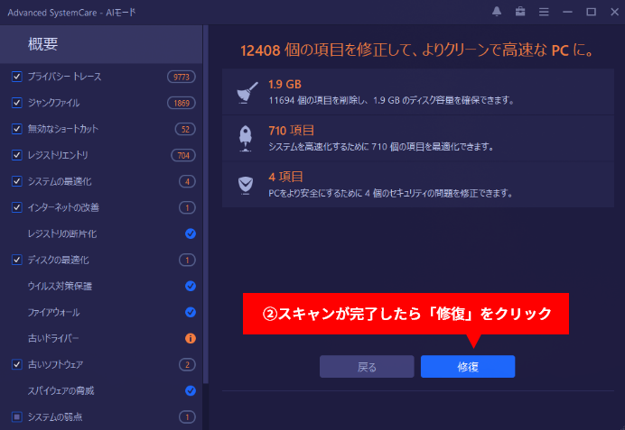 Advanced SystemCare 16 PRO画面