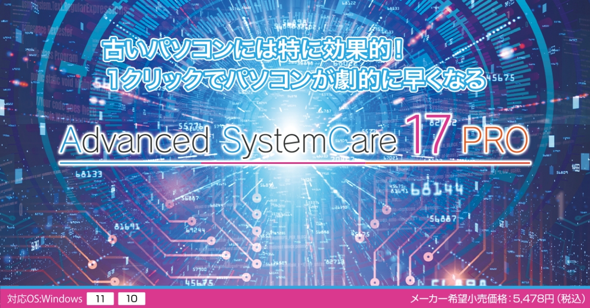 Advanced SystemCare 17 PRO