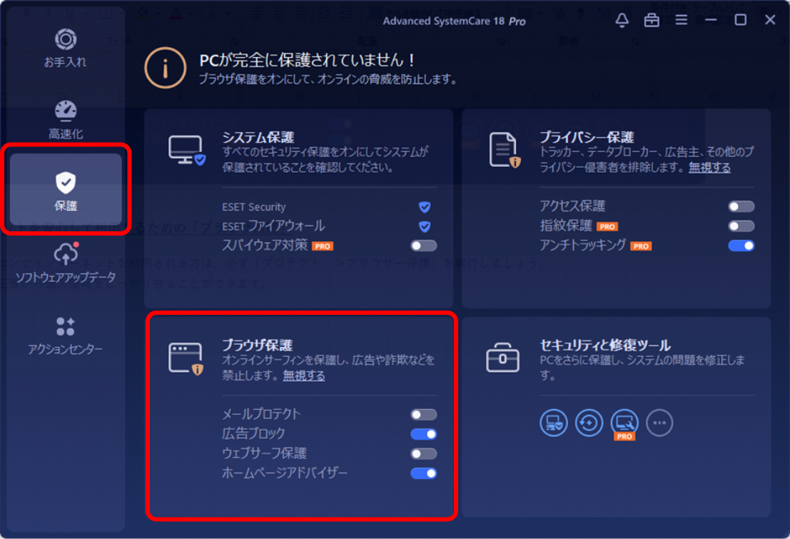 Advanced SystemCare 18 PRO画面