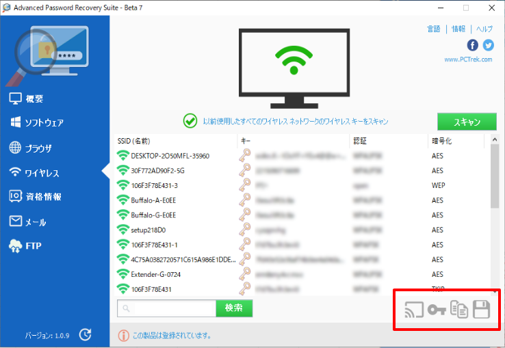 Advanced Password Recovery Suite画面