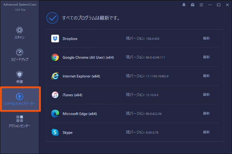 Advanced SystemCare 14 PRO画面