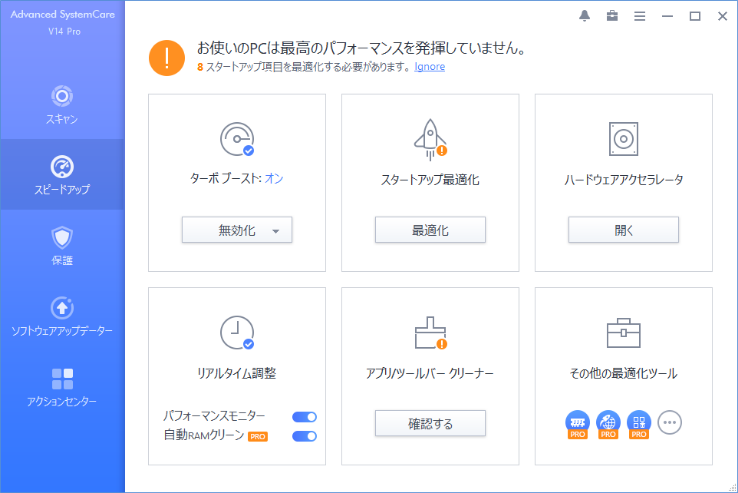 Advanced Systemcare 14 Pro 株式会社 Freecs