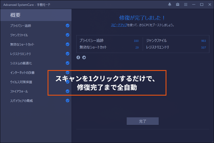 Advanced SystemCare 14 PRO画面