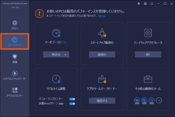 Advanced SystemCare 14 PRO画面