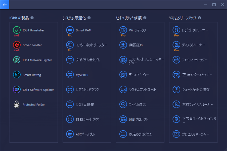 Advanced SystemCare 14 PRO画面
