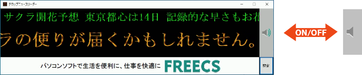 テロップニュースリーダー画面