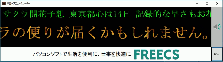 テロップニュースリーダー画面