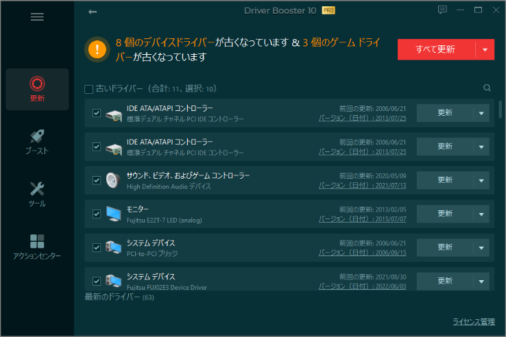 Driver Booster 10 PRO画面