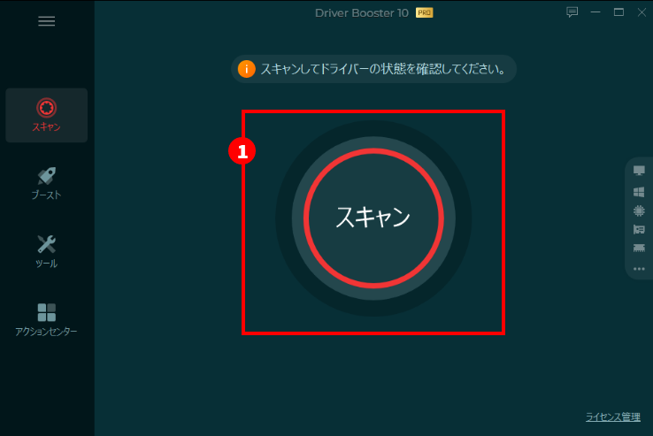 Driver Booster 10 PRO画面
