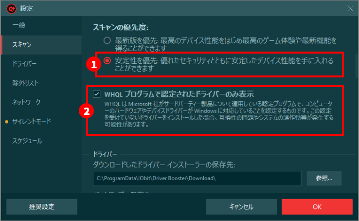 Driver Booster 10 PRO画面