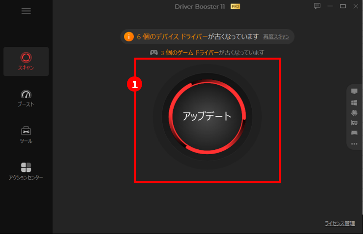 Driver Booster 11 PRO画面