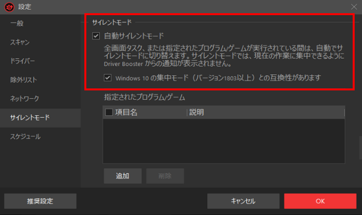 Driver Booster 11 PRO画面