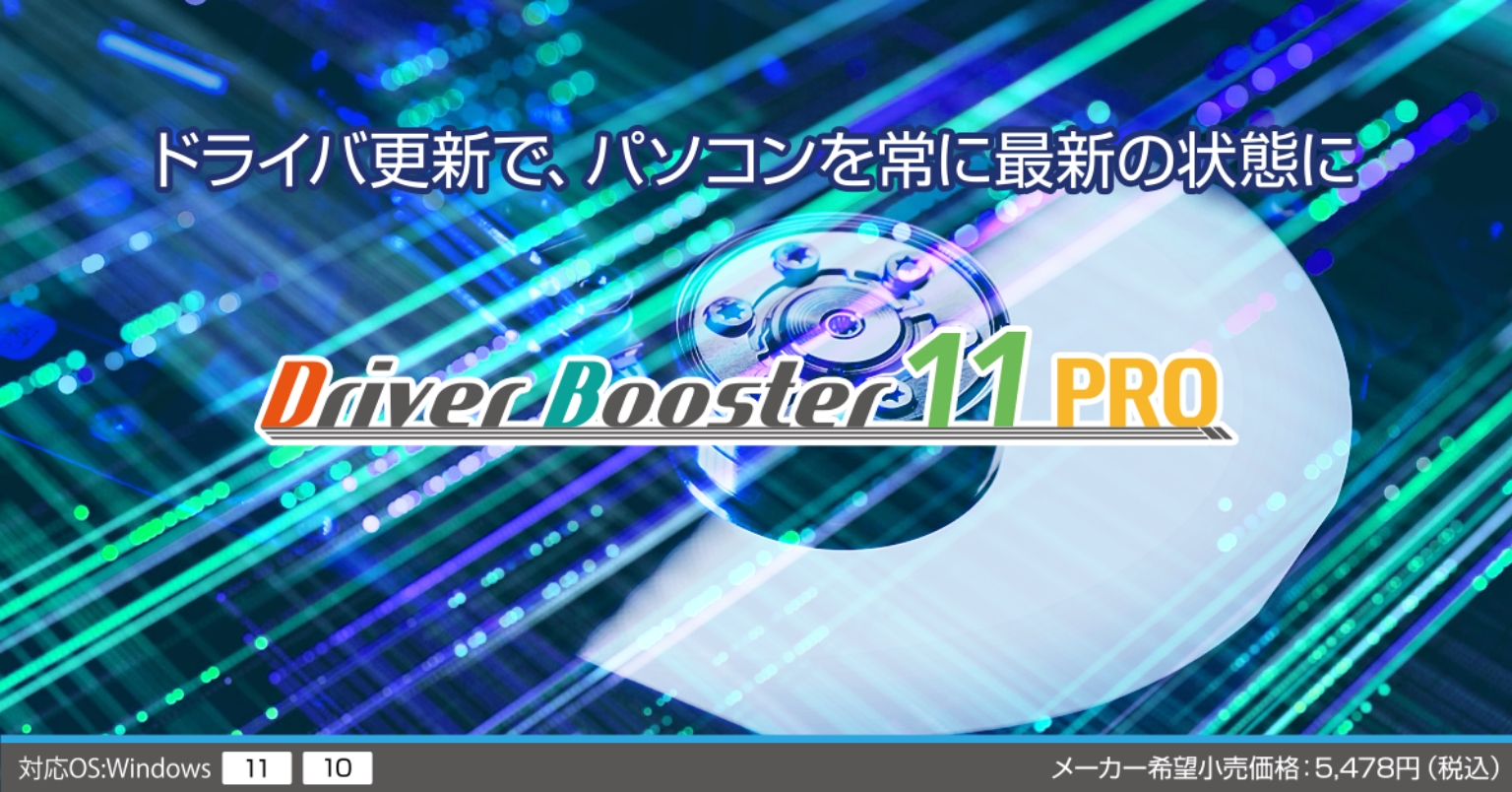 Driver Booster 11 PRO