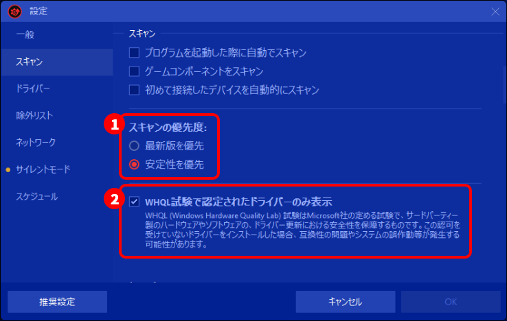 Driver Booster 12 PRO画面