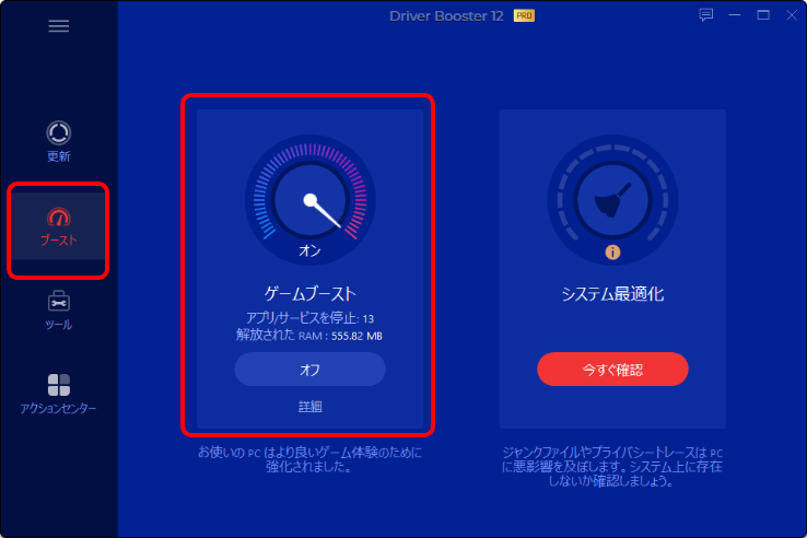 Driver Booster 12 PRO画面