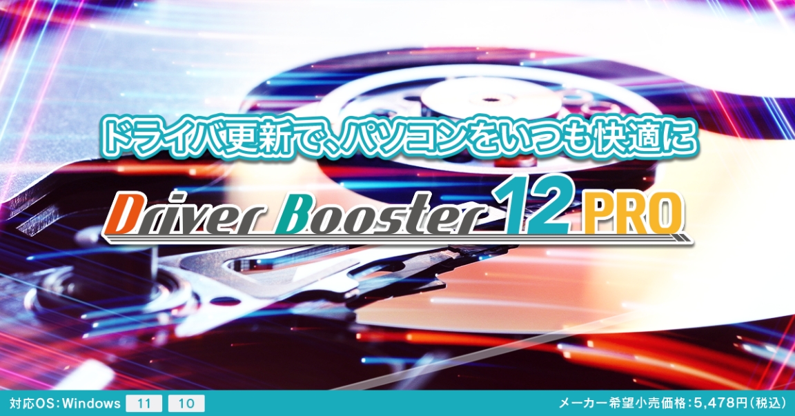 Driver Booster 12 PRO