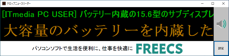 テロップニュース