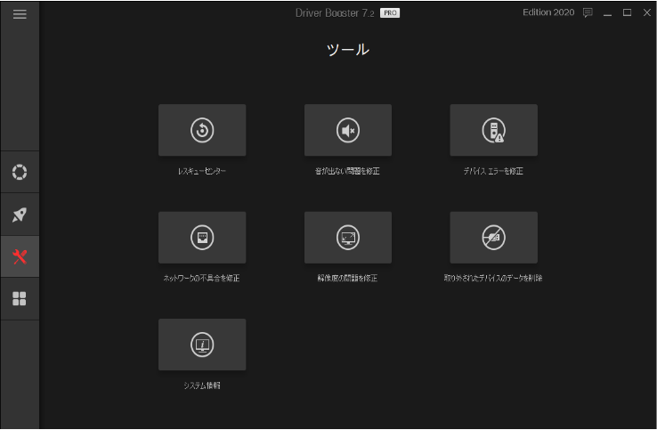 Driver Booster 7画面