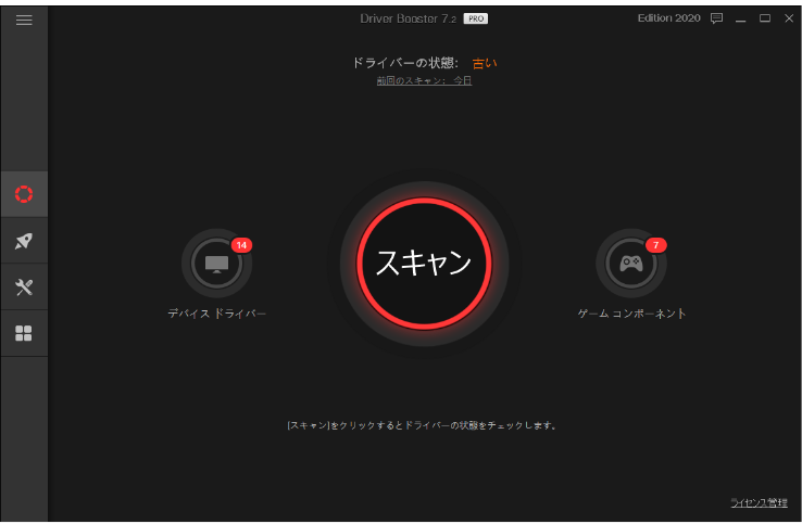 Driver Booster 7画面