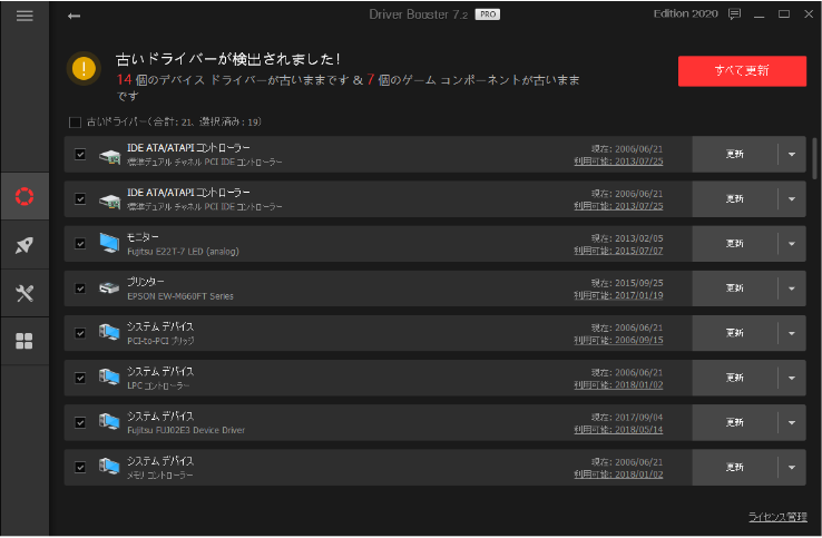 Driver Booster 7画面