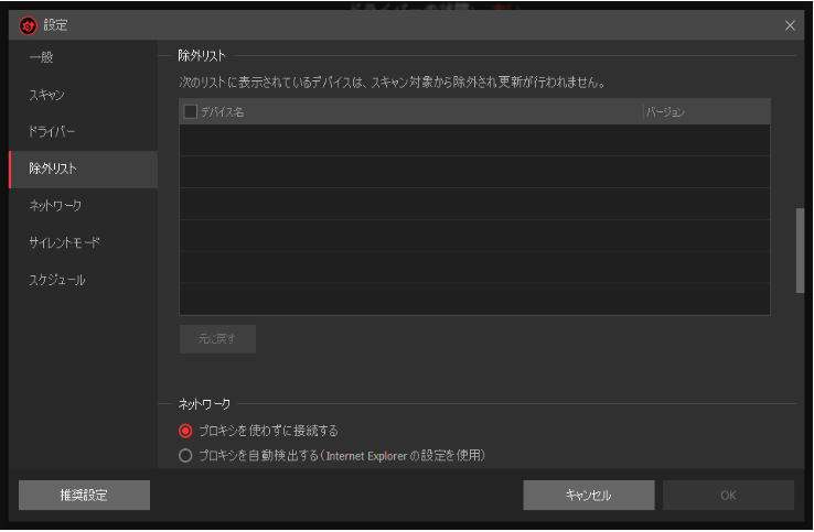 Driver Booster 7画面