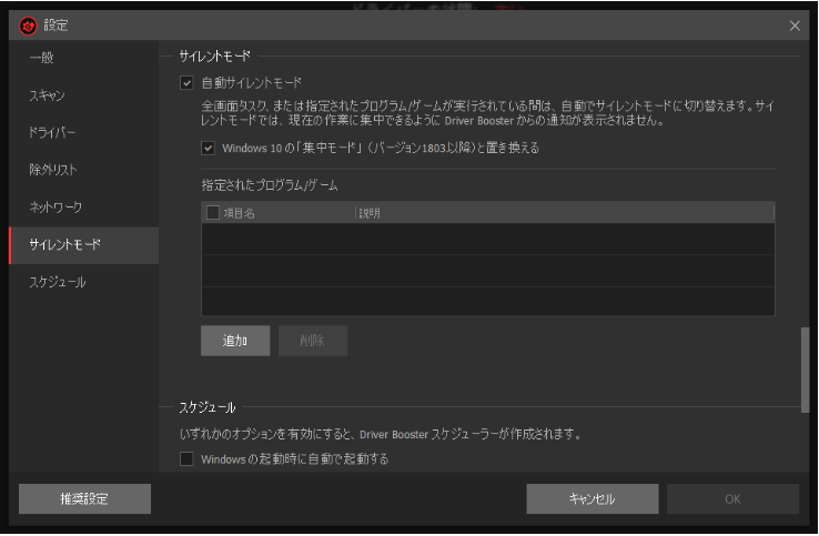 Driver Booster 7画面