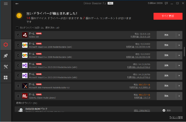 Driver Booster 7画面
