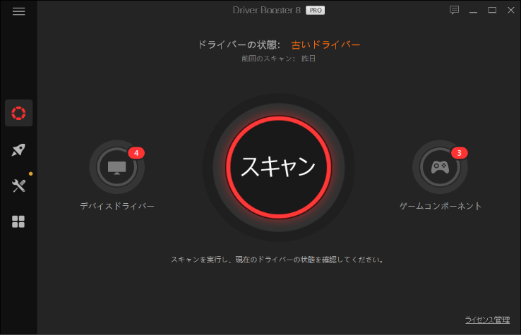 Driver Booster 8 PRO画面
