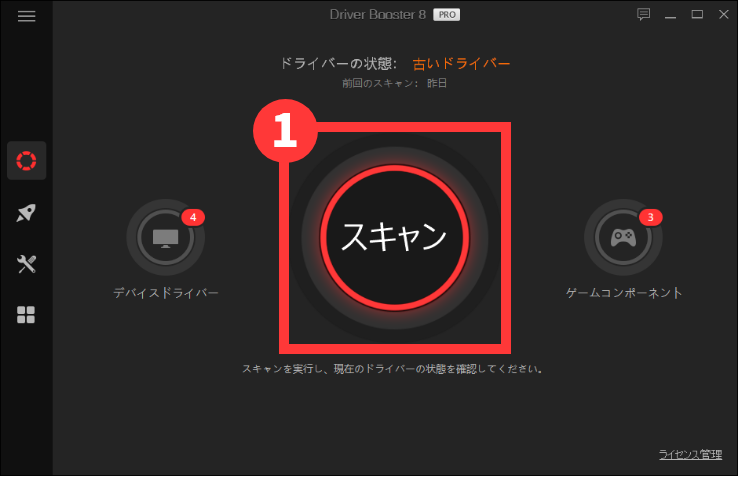 Driver Booster 8 PRO画面