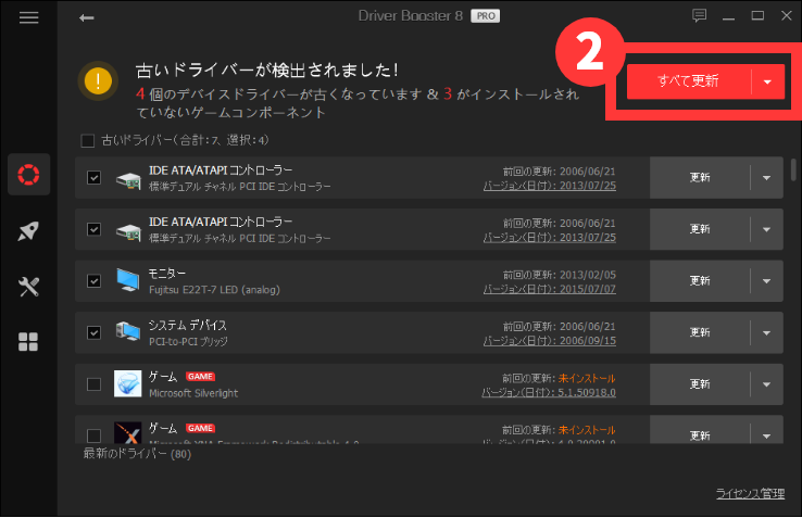 Driver Booster 8 PRO画面
