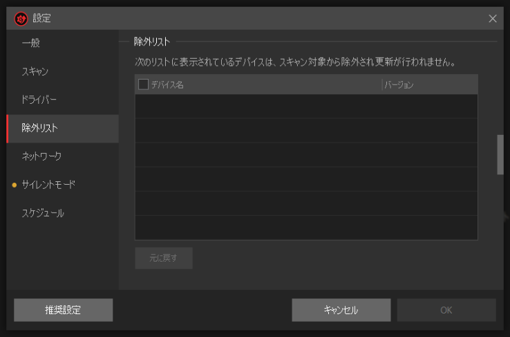 Driver Booster 8 PRO画面