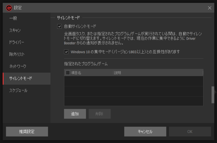 Driver Booster 8 PRO画面