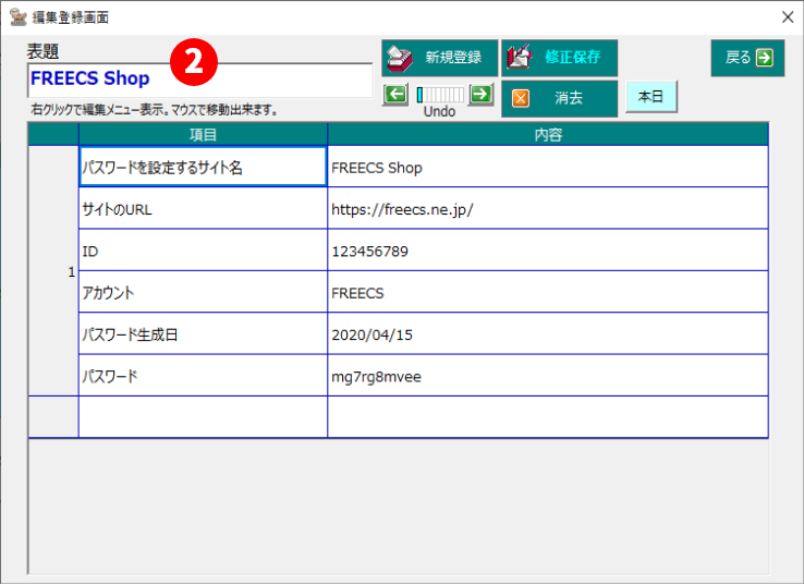おまかせパスワード備忘録