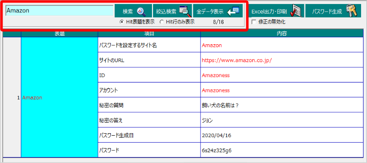 おまかせパスワード備忘録