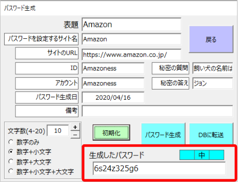 おまかせパスワード備忘録