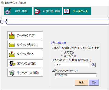 おまかせパスワード備忘録