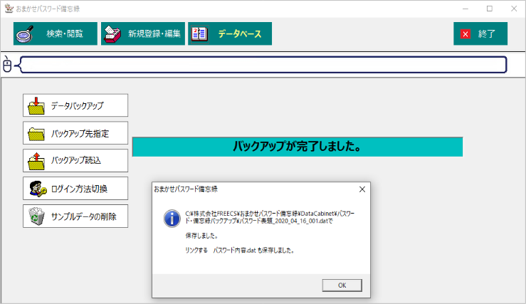 おまかせパスワード備忘録