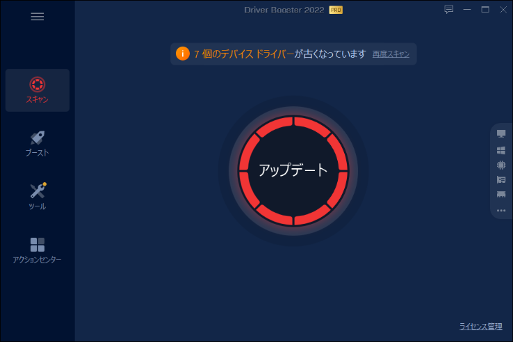 Driver Booster 9 PRO画面
