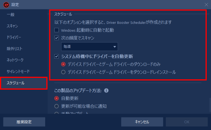 Driver Booster 9 PRO画面