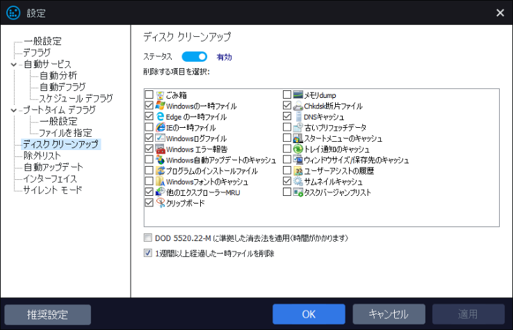 Smart Defrag 7 Pro画面
