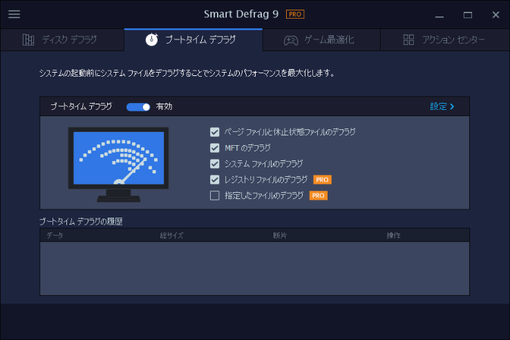 Smart Defrag 9 Pro画面