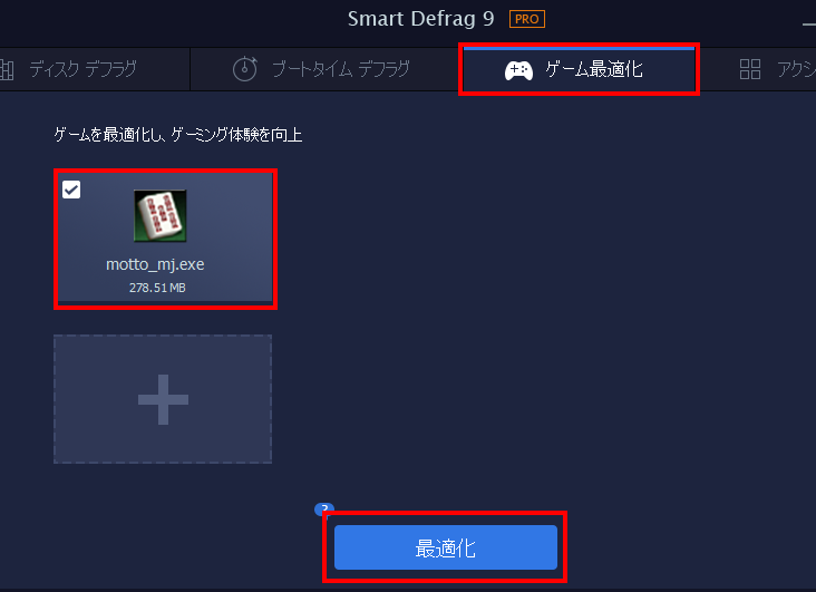 Smart Defrag 9 Pro画面