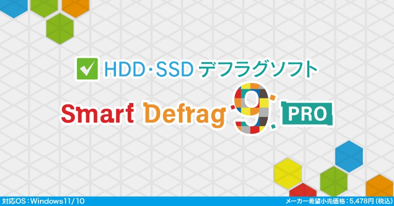 Smart Defrag 9 Pro