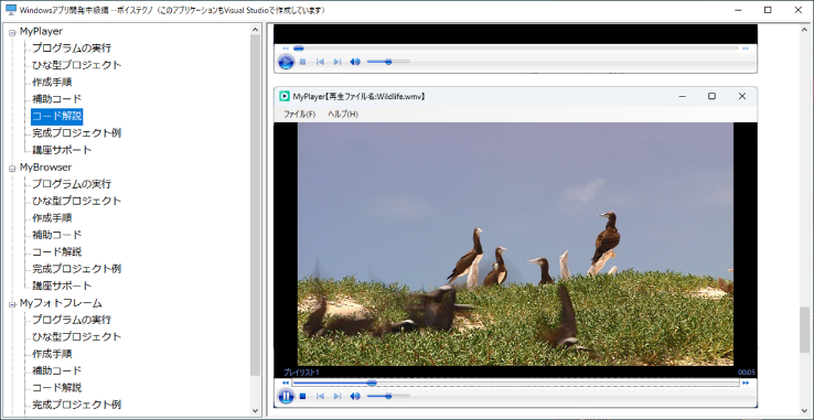 Windowsアプリ開発2画面